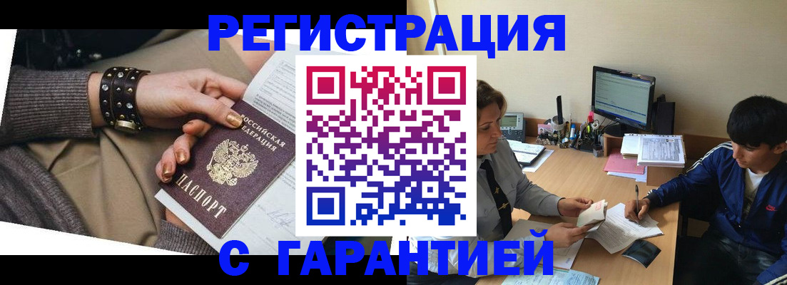 прописка в Называевске