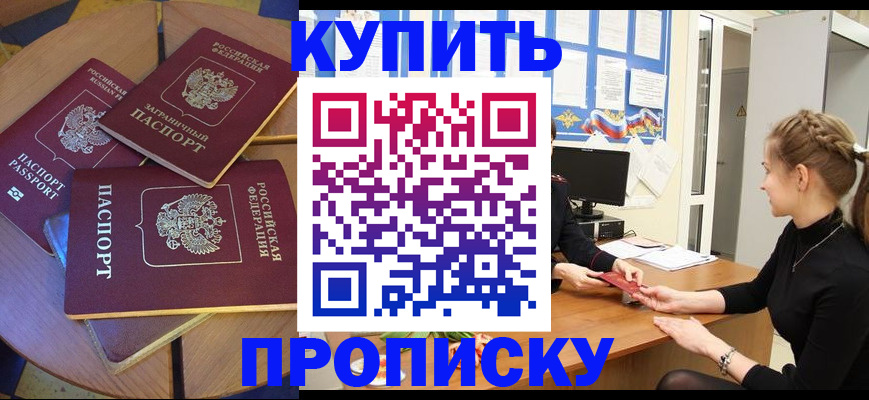 прописка гарантия в Называевске