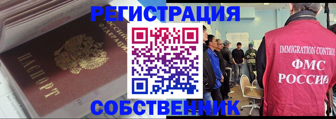 временная регистрация купить в Называевске